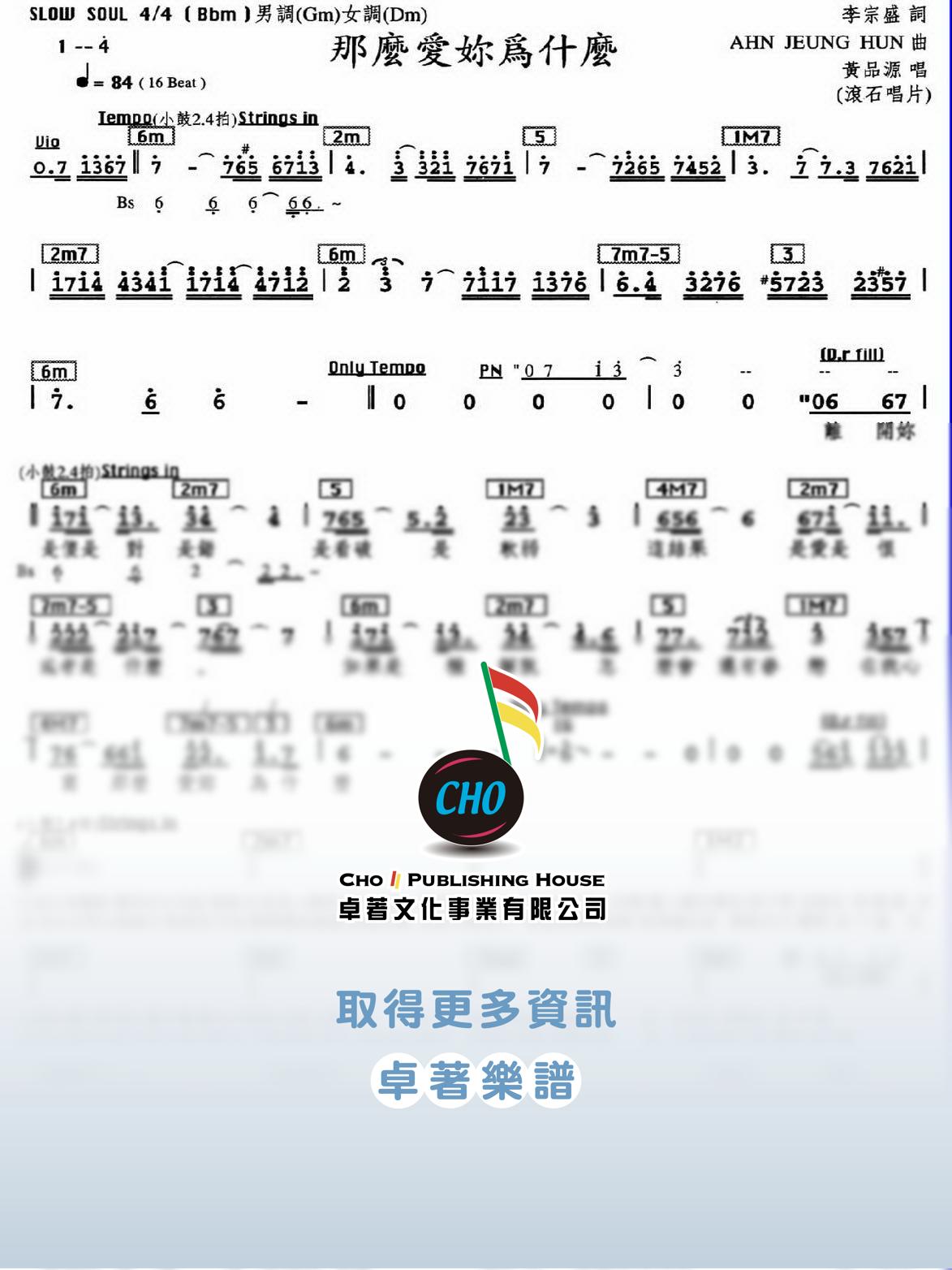 那麼愛妳為什麼